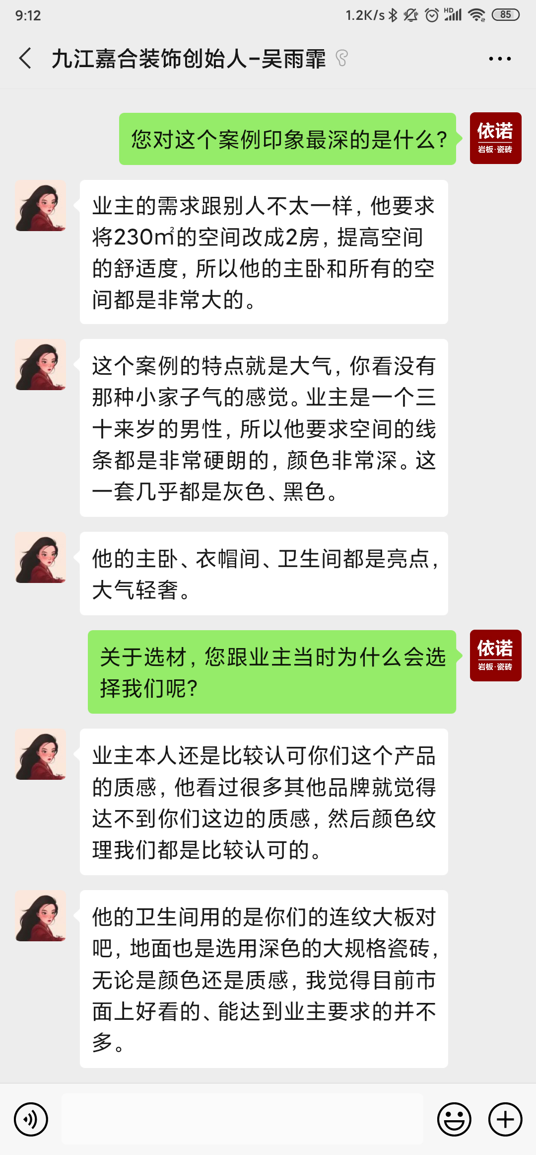 1590393132392707.jpg 設計師聊天記錄.jpg