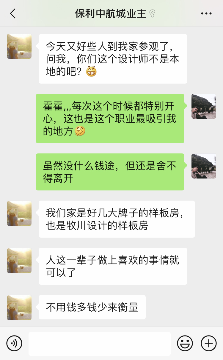 業(yè)主&設計師.jpg